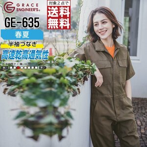 グレイスエンジニアーズ 春夏 半袖 つなぎ GE-635 作業服 作業着 色:アッシュブラック サイズ:M ★ 対象2点 送料無料 ★