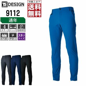 TSデザイン 作業服 作業ズボン 4D メンズ パンツ 9112 作業着 色:ネイビー サイズ:4L ★ 対象2点 送料無料 ★