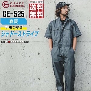 グレイスエンジニアーズ 春夏 シャドーストライプ サマー 半袖 つなぎ GE-525 色:ネイビー サイズ:M ★ 対象2点 送料無料 ★