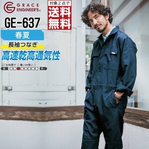 グレイスエンジニアーズ 春夏 長袖 つなぎ GE-637 作業服 作業着 色:アッシュブルー サイズ:4L ★ 対象2点 送料無料 ★