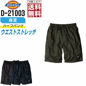 ディッキーズ 春夏 スポーティー ストレッチ パンツ D-21003 DICKIES 色:ブラック サイズ:LL ★ 対象2点 送料無料 ★