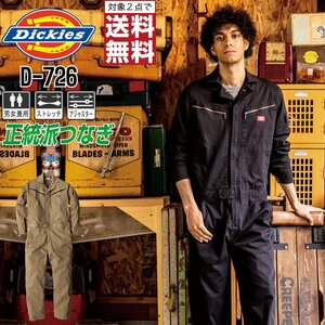 ディッキーズ 作業服 通年 機能充実 長袖 つなぎ ストレッチ D-726 DICKIES 色:タンカーキ サイズ:S ★ 対象2点 送料無料 ★