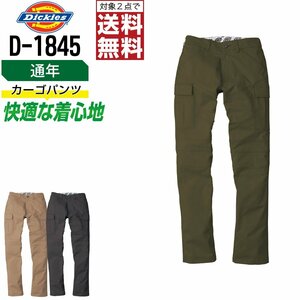 ディッキーズ 通年 ストレッチ ノータック カーゴパンツ D-1845 DICKIES 色:チャコール サイズ:L ★ 対象2点 送料無料 ★