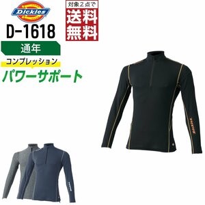 ディッキーズ 通年 ストレッチ 長袖 コンプレッション D-1618 DICKIES 色:チャコール サイズ:LL ★ 対象2点 送料無料 ★