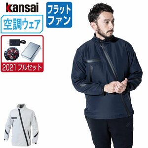 空調風神服 【2021年 フルセット フラットファン】 KANSAI 大川被服 長袖 ジャケット 01100 色:ホワイト サイズ:M