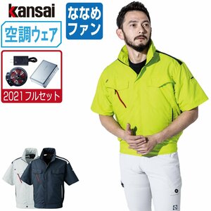 空調風神服 【2021年 フルセット ななめファン】 KANSAI 大川被服 半袖 ブルゾン 制電 01002 色:グレー サイズ:4L