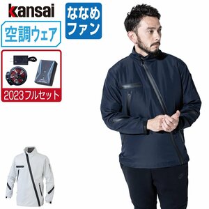 空調風神服 【2023年 フルセット ななめファン】 KANSAI 大川被服 長袖 ジャケット 01100 色:ホワイト サイズ:M