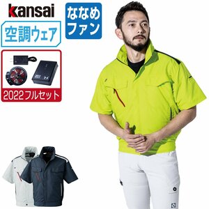 空調風神服 【2022年 フルセット ななめファン】 KANSAI 大川被服 半袖 ブルゾン 制電 01002 色:ネイビー サイズ:M