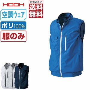 快適ウェア 【服のみ】 HOOH 村上被服 ベスト 裏チタン加工 ポリ100% V8300 色:カモフラホワイト サイズ:6L ★ 対象2点 送料無料 ★