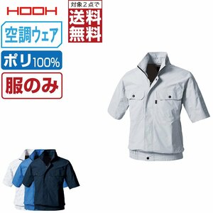 快適ウェア 【服のみ】 HOOH 村上被服 半袖 ブルゾン 裏チタン加工 ポリ100% V8307 色:ロイヤルブルー サイズ:3L ★ 対象2点 送料無料 ★