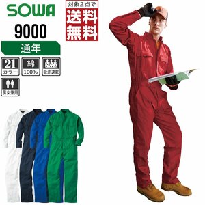 SOWA 通年 長袖 つなぎ 9000 綿100% 動きやすい 豊富なカラー 色:ライトグリーン サイズ:LL ★ 対象2点 送料無料 ★