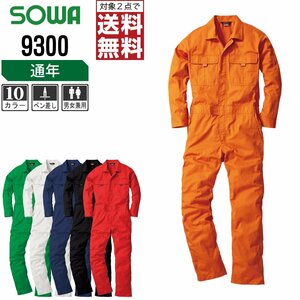 SOWA 通年 長袖 つなぎ 9300 動きやすい 豊富なカラー 色:ライトグリーン サイズ:LL ★ 対象2点 送料無料 ★