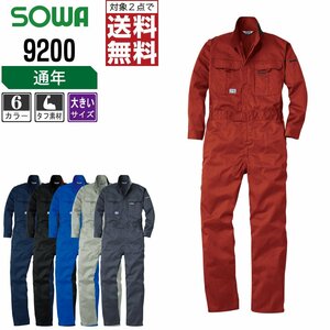 SOWA 通年 長袖 つなぎ 9200 ソフト加工 タフ素材 色:レンガ サイズ:3L ★ 対象2点 送料無料 ★