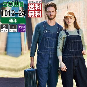 SOWA 通年 定番 デニム サロペット 1012-24 色:ミッドインディゴ サイズ:3L ★ 対象2点 送料無料 ★