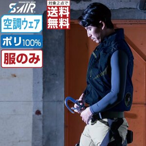 空調ウェア 【服のみ】 S-AIR シンメン ベスト フルハーネス対応 ポリ100% 05952 色:シルバーグレー サイズ:LL ★ 対象2点 送料無料 ★