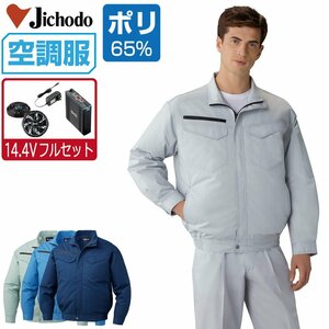 空調服 セット 【14.4V フルセット】 自重堂 長袖 ブルゾン 帯電防止 エコマーク認定 87080 色:アースグリーン サイズ:EL(3L)