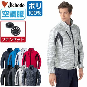 空調服 セット 【ファンセット】 自重堂 長袖 ブルゾン ポリ100% 撥水 87060 色:シルバー サイズ:EL(3L) ファン色:グレー