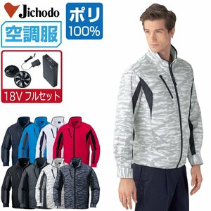 空調服 セット 【18V フルセット】 自重堂 長袖 ブルゾン ポリエステル100% 撥水 87060 色:ブラックカモフラ サイズ:M