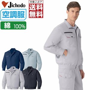 空調服 【 服のみ 】 自重堂 長袖 ブルゾン 綿100% 防縮防シワ加工 87050 色:アースグリーン サイズ:LL ★ 対象2点 送料無料 ★