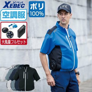 空調服 セット 【大風量フルセット】 ジーベック サイドファン 半袖 ブルゾン JIS制電 XE98027 色:シルバーグレー サイズ:S