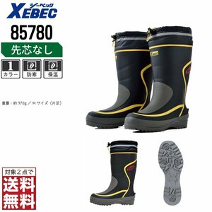 XEBEC 防寒長靴 Lサイズ 26.0-26.5 ゴム長靴 85780 胴太設計 滑りにくい ブラック ジーベック ★ 対象2点 送料無料 ★