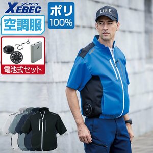 空調服 セット 【電池式セット】 ジーベック サイドファン 半袖 ブルゾン JIS制電 XE98027 色:クロ サイズ:5L ファン色:ブラック