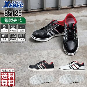 XEBEC safety shoes 24.5 sneakers 85125 safety shoes . core entering white ji- Beck * object 2 point free shipping *