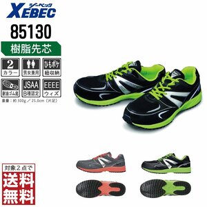 XEBEC safety shoes 24.5 sneakers 85130 safety shoes . core entering oil resistant ventilation gray ji- Beck * object 2 point free shipping *