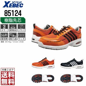 XEBEC safety shoes 29.0 sneakers 85124 safety shoes . core entering oil resistant ventilation orange ji- Beck * object 2 point free shipping *