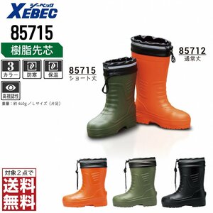 XEBEC 安全長靴 4Lサイズ 28.5-29.0 先芯入り 85715靴 胴太設計 ショート丈 オレンジ ジーベック ★ 対象2点 送料無料 ★