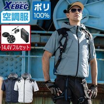 空調服 セット 【14.4V フルセット】 ジーベック 半袖 ブルゾン 遮熱‐5℃ フード付 ハーネス対応 XE98105 色:シルバーグレー サイズ:LL_画像1