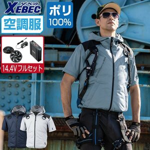 空調服 セット 【14.4V フルセット】 ジーベック 半袖 ブルゾン 遮熱‐5℃ フード付 ハーネス対応 XE98105 色:シルバーグレー サイズ:LL