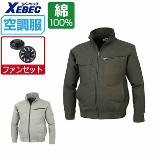 空調服 セット 【ファンセット】 ジーベック 長袖 ブルゾン 吸汗速乾 現場服 綿 XE98002 色:サンドベージュ サイズ:5L ファン色:ブラック