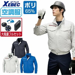 空調服 セット 【大風量フルセット】 ジーベック 長袖 ブルゾン 遮熱-2℃ 吸汗速乾 XE98001 色:ロイヤルブルー サイズ:5L