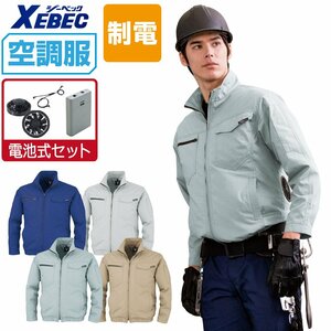 空調服 セット 【電池式セット】 ジーベック 制電 長袖 ブルゾン JIS適合品 XE98012 色:ネイビーブルー サイズ:M ファン色:グレー