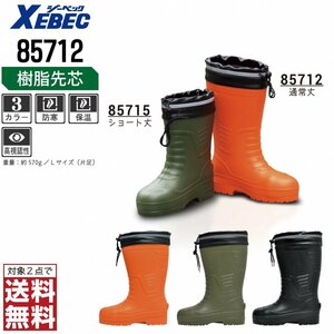 XEBEC 安全長靴 4Lサイズ 28.5-29.0 先芯入り 85712 ゴム長靴 胴太設計 オレンジ ジーベック ★ 対象2点 送料無料 ★