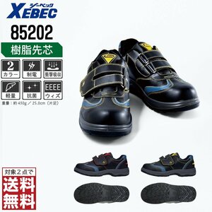 XEBEC 安全靴 29.0 静電 スニーカー 85202 セーフティーシューズ 先芯入り イエロー ジーベック ★ 対象2点 送料無料 ★