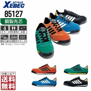 XEBEC 安全靴 24.0 スニーカー 85127 セーフティーシューズ 先芯入り 耐油 ブラック ジーベック ★ 対象2点 送料無料 ★