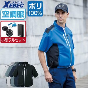 空調服 セット 【4時間セット】 ジーベック サイドファン 半袖 ブルゾン JIS制電 XE98027 色:ブルーグレー サイズ:5L ファン色:ブラック