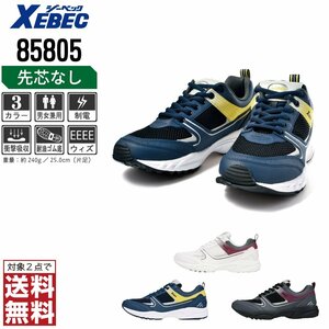 XEBEC 静電靴 27.0 スニーカー 85805 スポーツシューズ 静電 軽量 耐油 通気性 ホワイト ジーベック ★ 対象2点 送料無料 ★