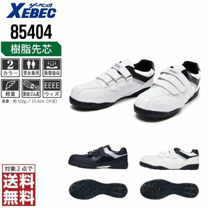 XEBEC safety shoes 29.0 sneakers 85404 safety shoes . core entering oil resistant white ji- Beck * object 2 point free shipping *