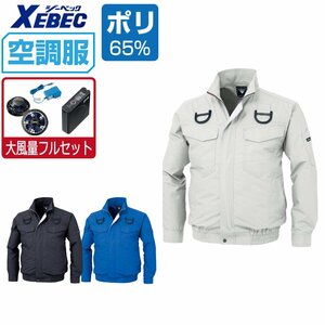 空調服 セット 【大風量フルセット】 ジーベック 長袖 ブルゾン フルハーネス対応 遮熱 XE98101 色:シルバーグレー サイズ:LL