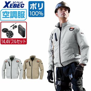 空調服 セット 【14.4V フルセット】 ジーベック 長袖 ブルゾン フルハーネス対応 遮熱 XE98103 色:シルバーグレー サイズ:3L