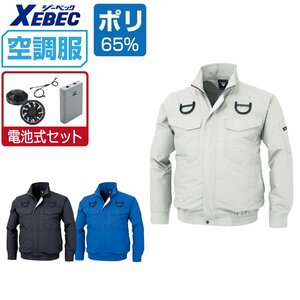 空調服 セット 【電池式セット】 ジーベック 長袖 ブルゾン フルハーネス対応 遮熱 XE98101 色:シルバーグレー サイズ:4L ファン色:グレー