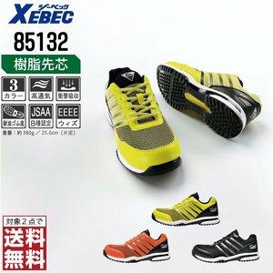 XEBEC safety shoes 25.0 sneakers 85132 safety shoes . core entering oil resistant ventilation orange ji- Beck * object 2 point free shipping *