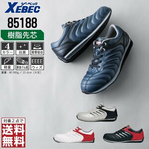 XEBEC safety shoes 29.0 sneakers 85188 safety shoes . core entering oil resistant sport silver ji- Beck * object 2 point free shipping *