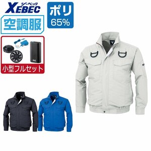 空調服 セット 【4時間セット】 ジーベック 長袖 ブルゾン ハーネス対応 遮熱 XE98101 色:シルバーグレー サイズ:3L ファン色:グレー