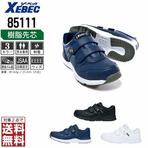 XEBEC 安全靴 24.0 静電 スニーカー 85111 セーフティーシューズ 先芯入り 耐油 ネイビー ジーベック ★ 対象2点 送料無料 ★