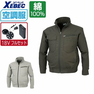 空調服 セット 【18V フルセット】 ジーベック 長袖 ブルゾン 吸汗速乾 現場服 綿 XE98002 色:サンドベージュ サイズ:S