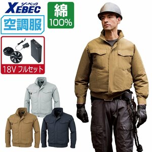 空調服 セット 【18V フルセット】 ジーベック 長袖 ブルゾン かっこいい 綿100% KU91400 色:シルバー サイズ:LL